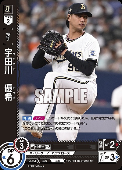 宇田川　優希 【PBP01/B04R】